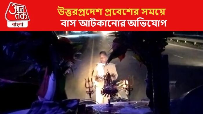 বাসের অভ্যন্তর থেকে তোলা একটি ভিডিও পোস্ট করেছে AITC।