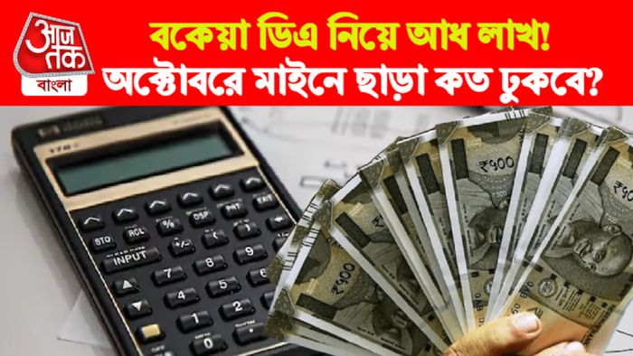 7th Pay Commission। সপ্তম বেতন কমিশন।