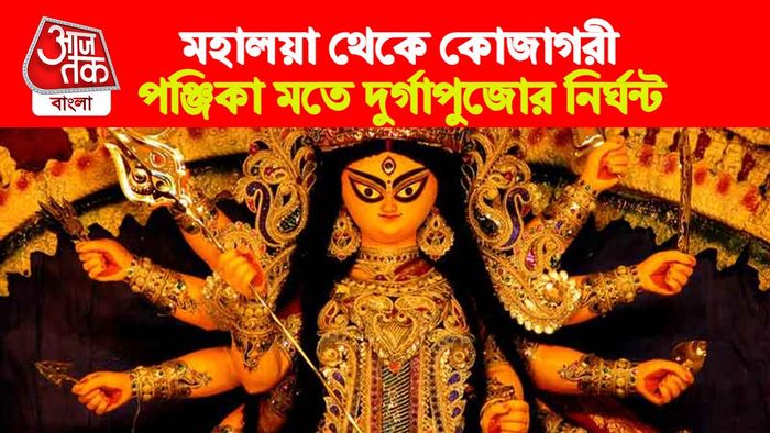 Durga Puja 2023। দুর্গাপুজো ২০২৩।