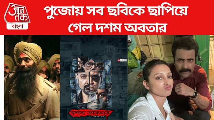 টলিউড বক্স অফিস রিপোর্ট