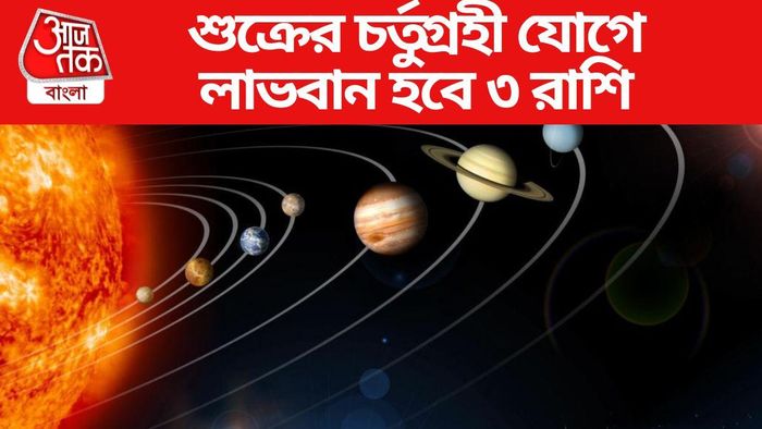 গ্রহের গোচরের প্রভা রাশির ওপর