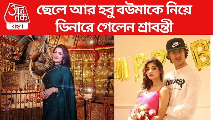 শ্রাবন্তী চট্টোপাধ্যায়