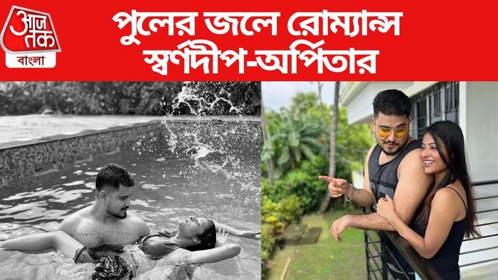 স্বর্ণদীপ-অর্পিতা