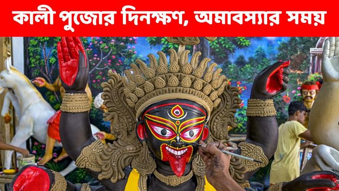 কালী পুজোর নির্ঘণ্ট