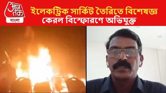 কেরল বিস্ফোরণ