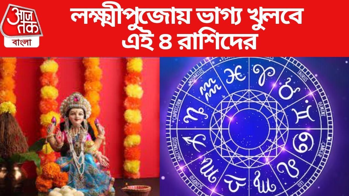 ভাগ্যবান রাশি