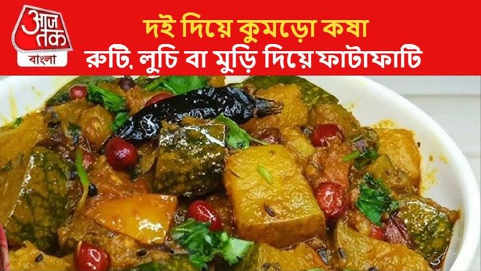 মিষ্টি কুমড়ো এইভাবে বানালে টেস্ট হবে অসাধারণ