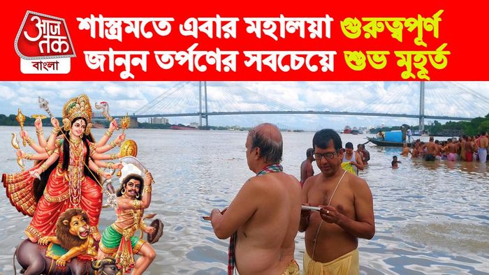 Mahalaya rashifal। মহালয়া রাশিফল।