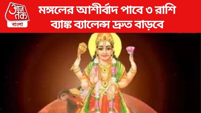 মঙ্গল গোচর ২০২৩