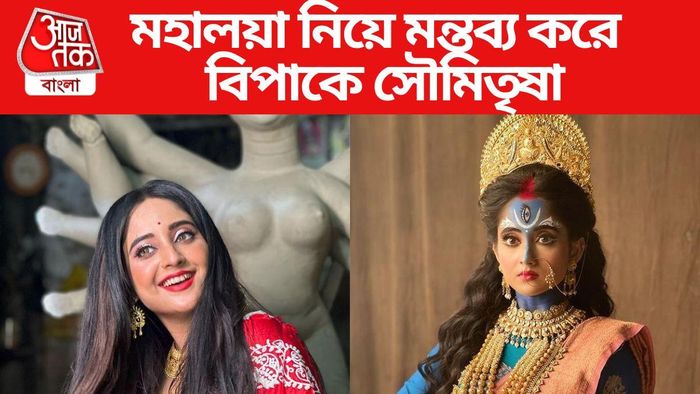 সৌমিতৃষা কুণ্ডু