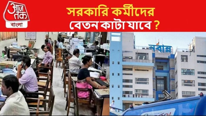 সরকারি কর্মী ও নবান্ন (ফাইল ছবি)