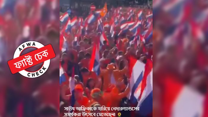 বিশ্বকাপে দক্ষিণ আফ্রিকাকে হারিয়ে 'জয় শ্রীরাম' গানে নাচ নেদারল্যান্ডস সমর্থকদের? ভাইরাল ভিডিয়োর সত্যতা জানুন