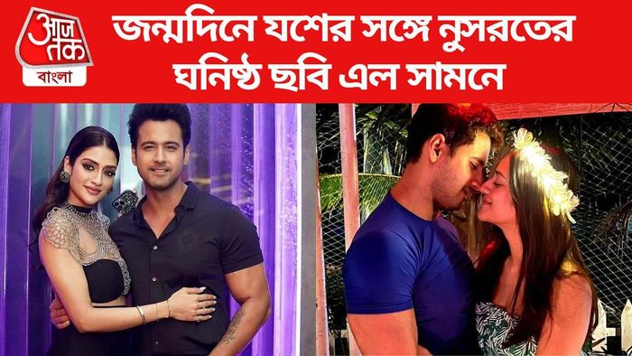 নুসরত-যশ