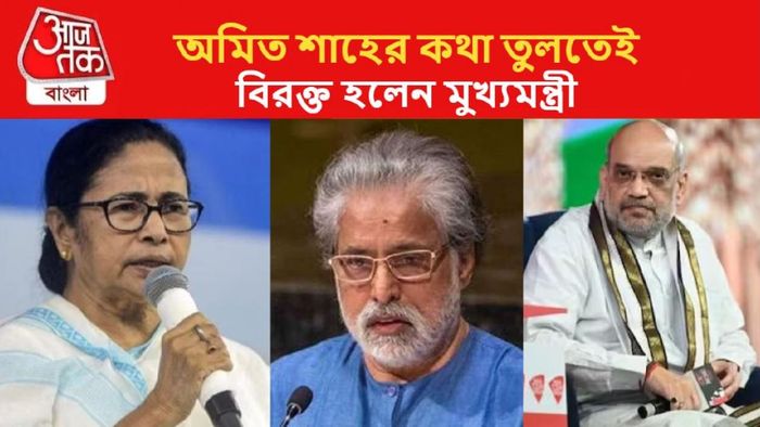 অমিত শাহের কথা তুলতেই বিরক্ত হলেন মুখ্যমন্ত্রী