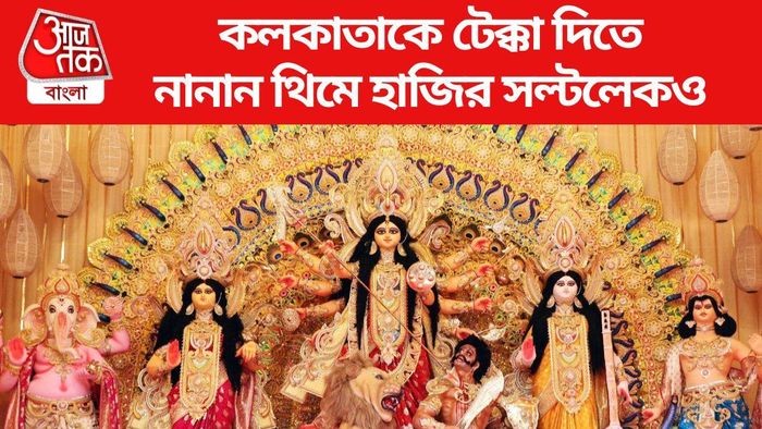 দুর্গাপুজো ২০২৩