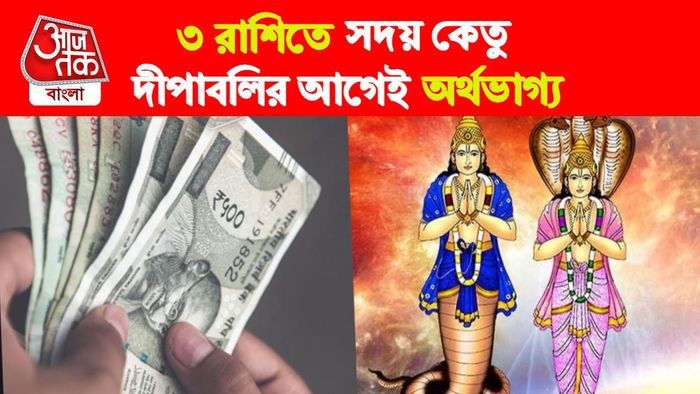 Ketu Rashifal। কেতু রাশিফল।