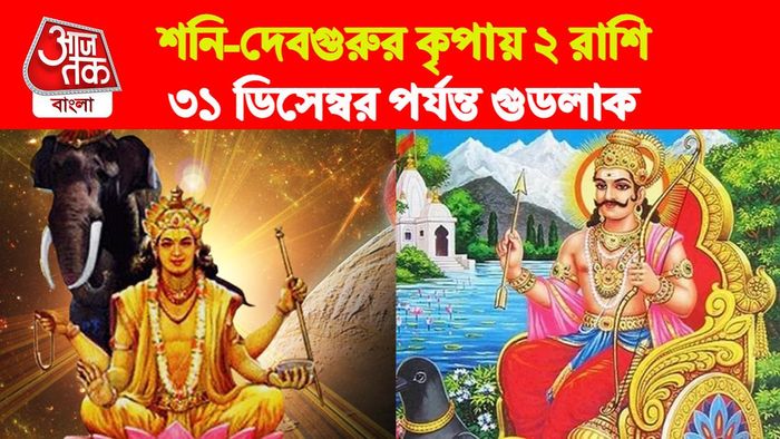 Shani Guru Vakri 2023 rashifal