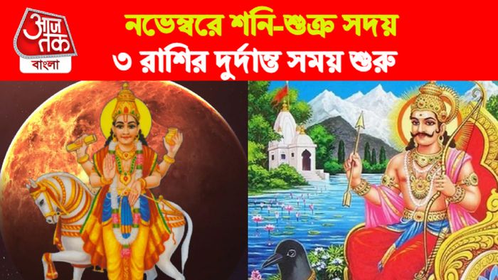 Shani Margi and Shukra Gochar 2023। শনি ও শুক্র রাশি পরিবর্তন।