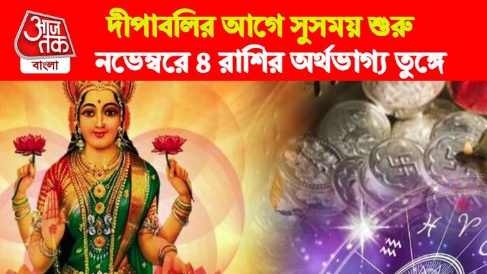 Lucky Zodiac Signs Before Diwali।