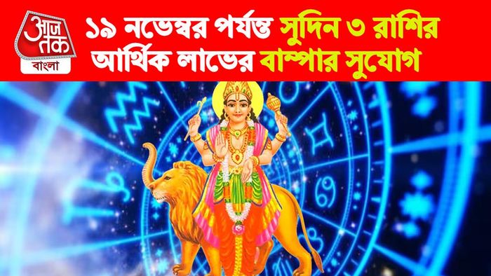 Budh Rashifal। বুধ রাশিফল।