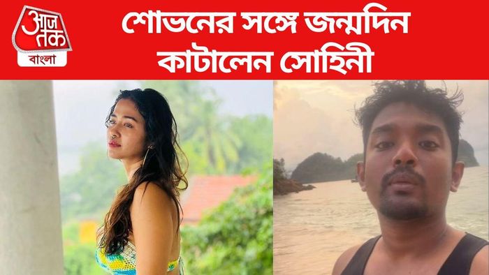 সোহিনী-শোভনের সম্পর্কের গুঞ্জন তুঙ্গে