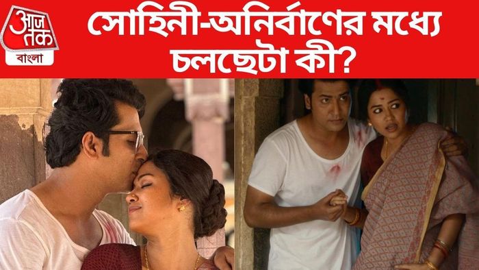 সোহিনী-অনির্বাণ