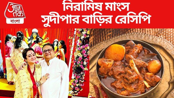 সুদীপা চট্টোপাধ্যায়ের বাড়ির মাংসের রেসিপি