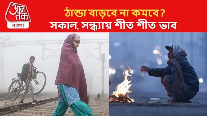 আগামী ১৫ দিনে কমবে ঠাণ্ডা, এই জেলাগুলিতে বৃষ্টির সম্ভাবনা