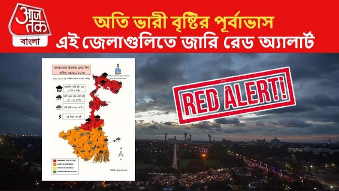 আবহাওয়া দফতর (IMD) ইতিমধ্যেই একটি বুলেটিন জারি করেছে।