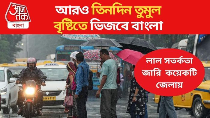উত্তর থেকে দক্ষিণে ভারী বৃষ্টির লাল সতর্কতা জারি, থাকছে হড়পা বানের আশঙ্কাও