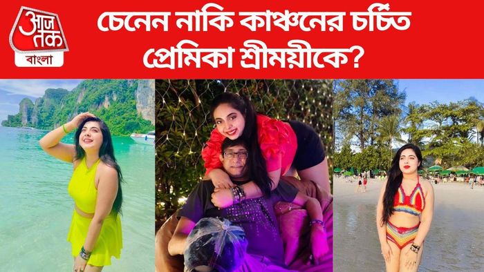 কাঞ্চন মল্লিকের চর্চিত প্রেমিক শ্রীময়ী