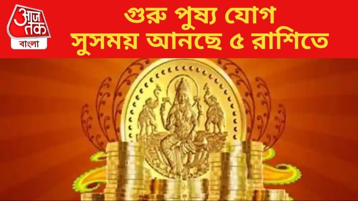 Guru Pushya Yog Lucky Zodiac