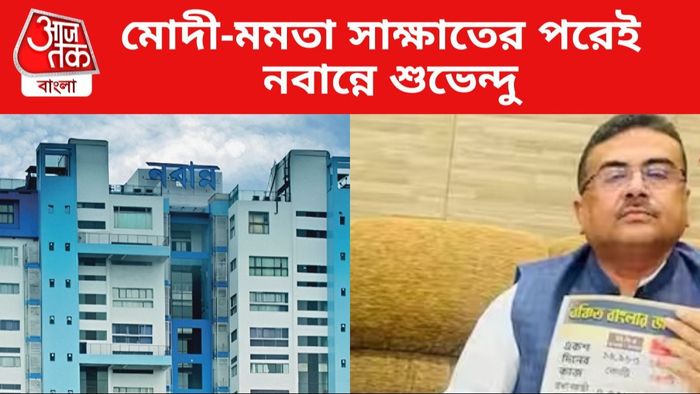 Suvendu Adhikari at Nabanna