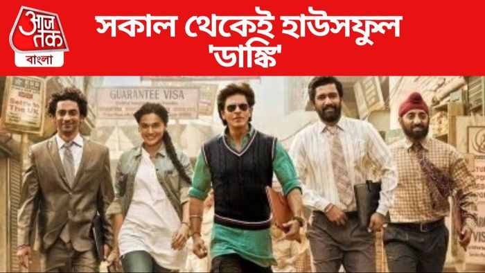 Dunki Box Office Collection