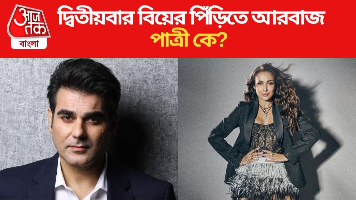 দ্বিতীয়বার বিয়ের পিঁড়িতে ৫৬ বছরের মালাইকার প্রাক্তন আরবাজ