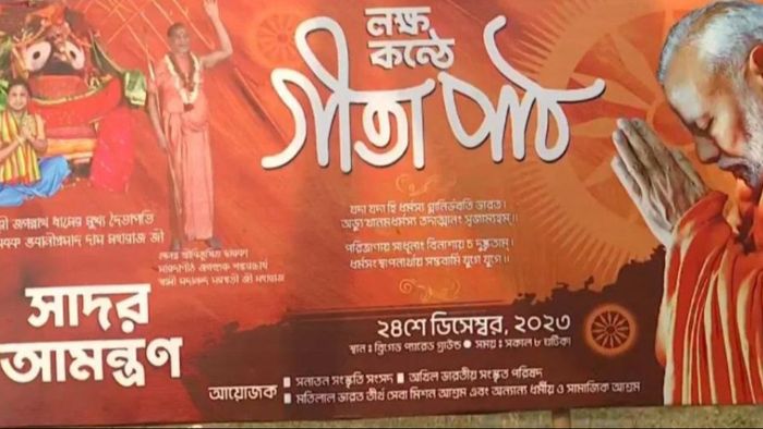 লক্ষ কণ্ঠে গীতাপাঠ