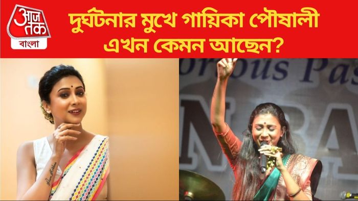 পৌষালী বন্দ্যোপাধ্যায়