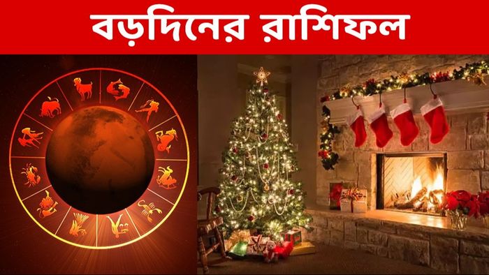 Ajker Christmas Rashifal Bengali