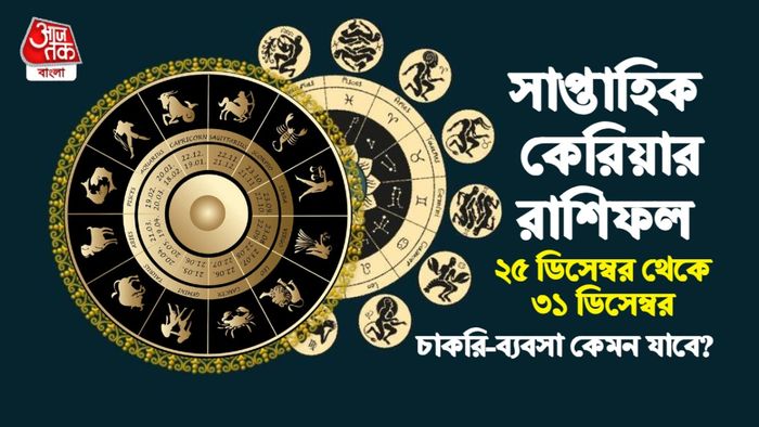 saptahik career rashifal