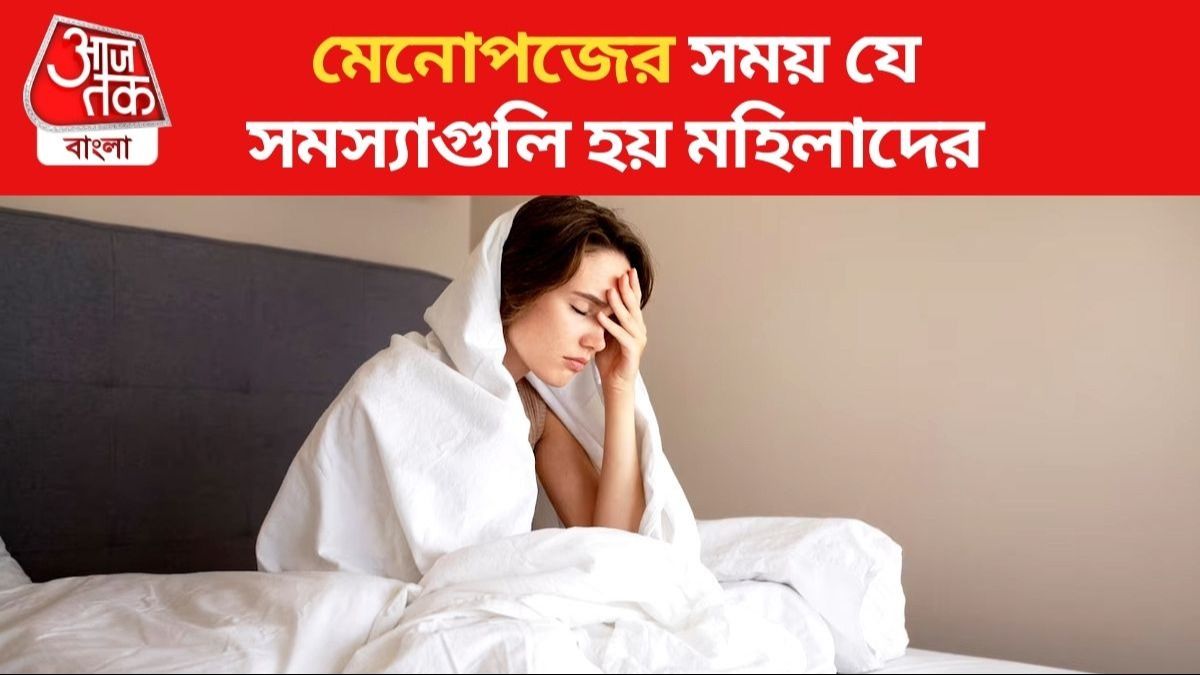 মেনোপজের কারণে রাতে ঘুম একেবারেই হয় না? পাতে রাখুন ৩ খাবার