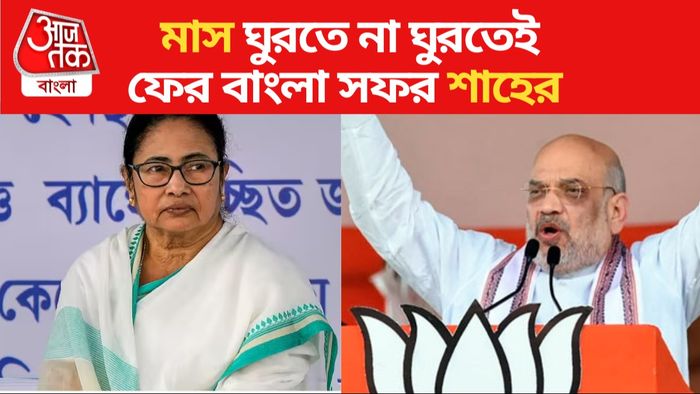 Amit Shah Mamata Banerjee