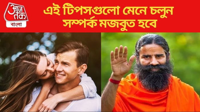 Relationship Tips from Baba Ramdev