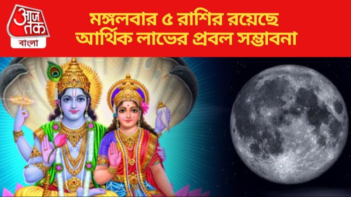 Tuesday Margashirsha Purnima Lucky Zodiac