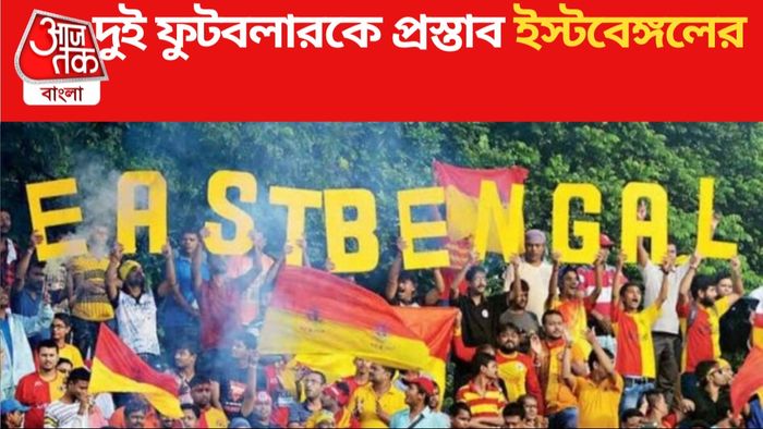East Bengal Transfer Update