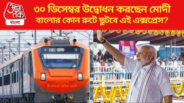 Amrit Bharat Express In Bengal