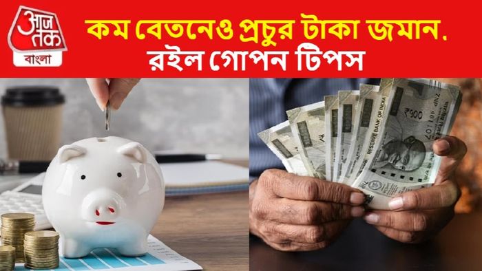 সেভিং টিপস