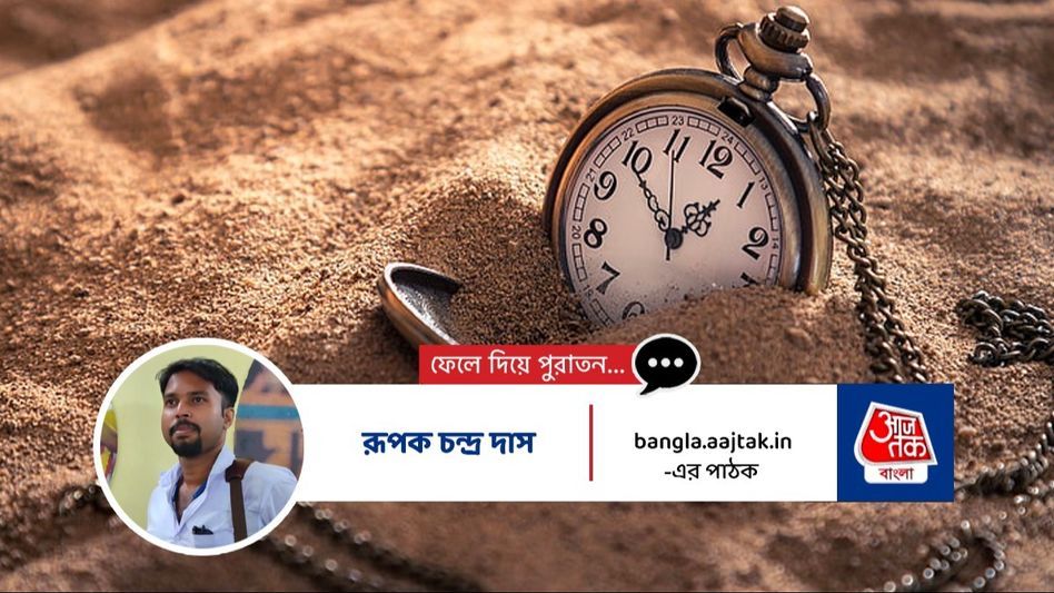 কেমন কাটল ২০২৩ : সম্পর্কে ভাঙন, রাজনীতি নিয়ে মোহভঙ্গ; কত কিছু শিখলাম কেমন কাটল ২০২৩ : সম্পর্কে ভাঙন, রাজনীতি নিয়ে মোহভঙ্গ; কত কিছু শিখলাম