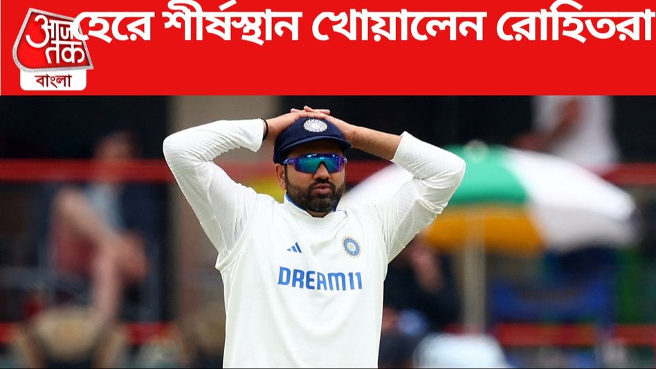 দঃ আফ্রিকার বিরুদ্ধে হেরে শীর্ষস্থান হাতছাড়া, বহু ধাপ নিচে নামল ভারত দঃ আফ্রিকার বিরুদ্ধে হেরে শীর্ষস্থান হাতছাড়া, বহু ধাপ নিচে নামল ভারত