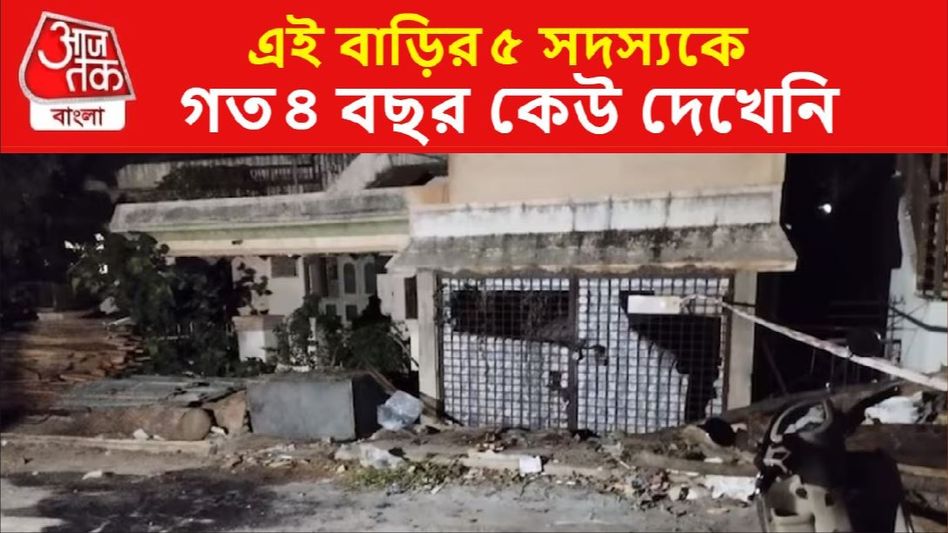 ২০১৯ থেকে বন্ধ এই বাড়ি, ৪ বছর পর দরজা খুলতেই ভয়ানক দৃশ্য ২০১৯ থেকে বন্ধ এই বাড়ি, ৪ বছর পর দরজা খুলতেই ভয়ানক দৃশ্য
