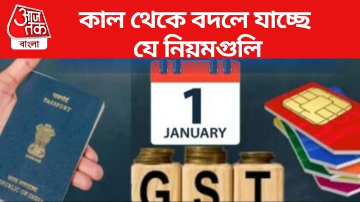 New Rules from 1st January 2024